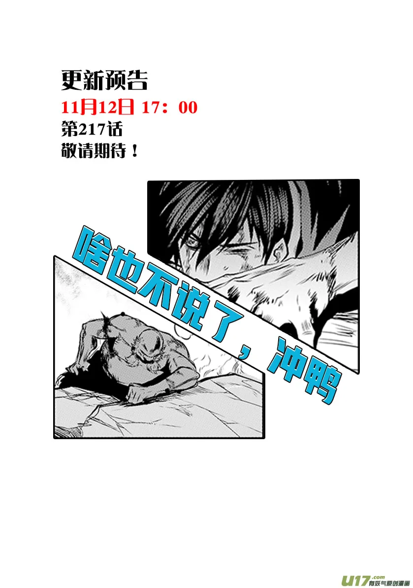 Read ShiGuiZhe chapter 216 image 21 on Lezhin