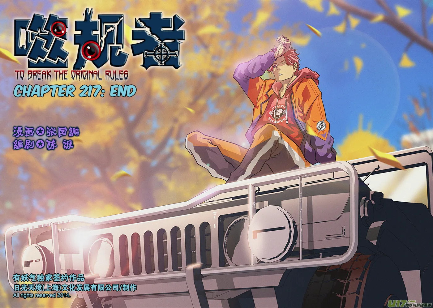 Read ShiGuiZhe chapter 217 image 1 on Lezhin