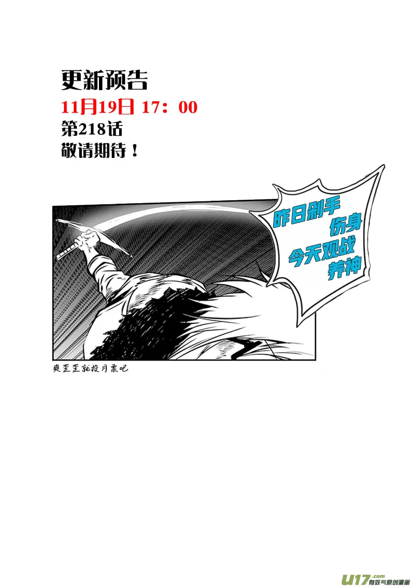 Read ShiGuiZhe chapter 217 image 22 on Lezhin