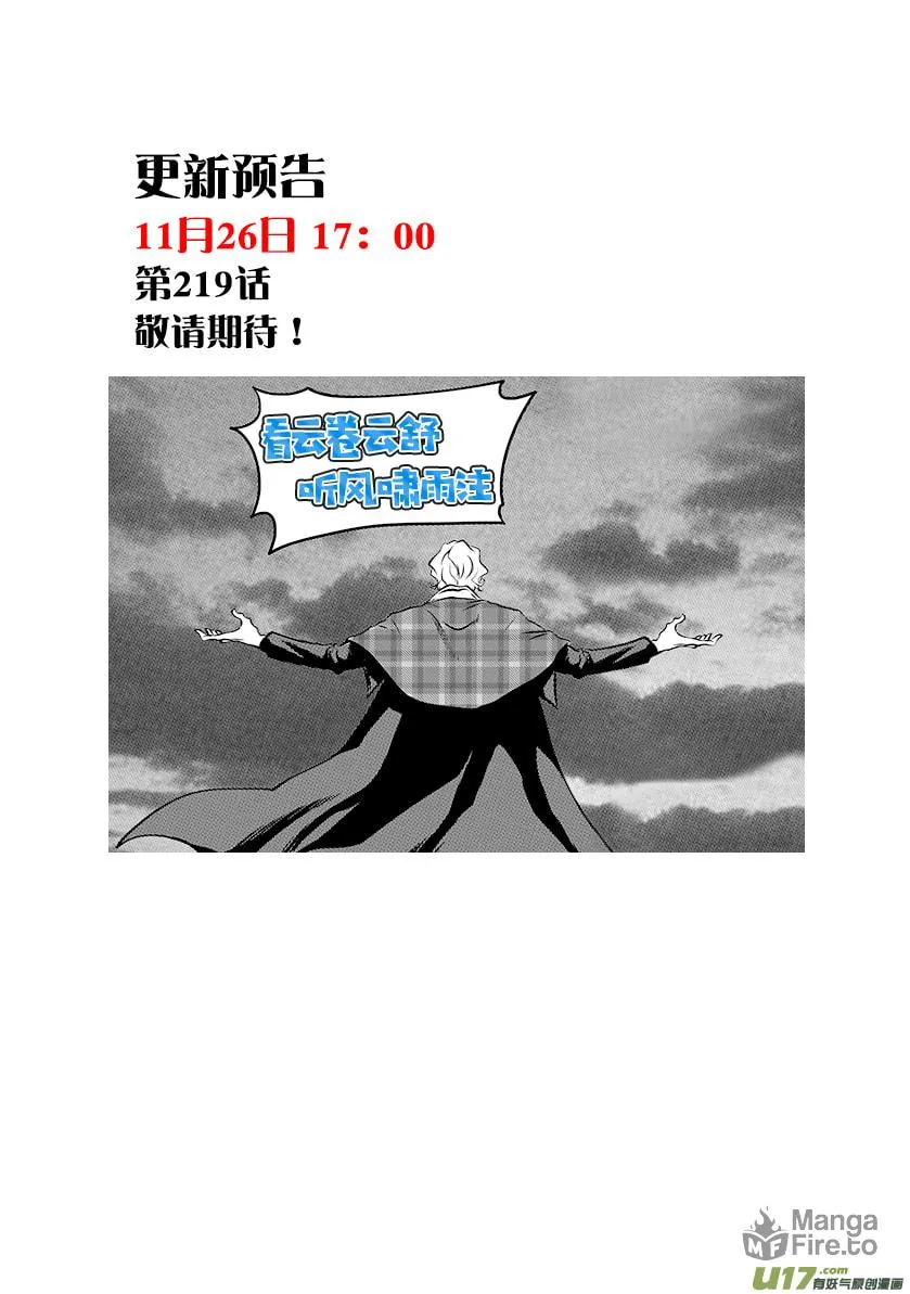 Read ShiGuiZhe chapter 218 image 20 on Lezhin