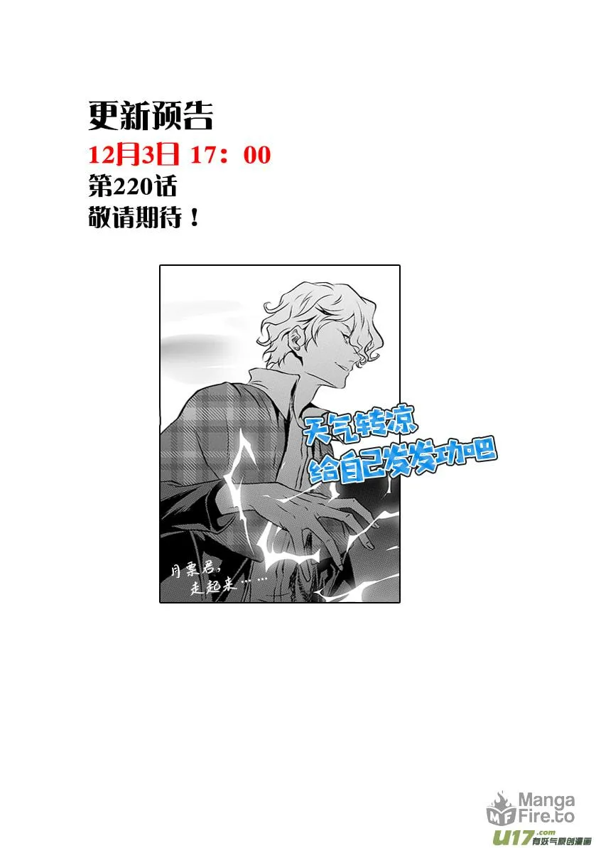 Read ShiGuiZhe chapter 219 image 19 on Lezhin