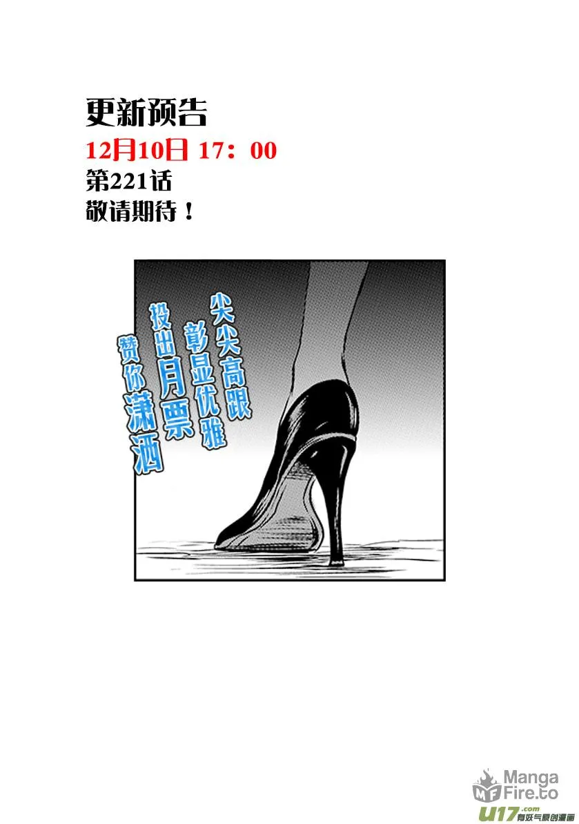 Read ShiGuiZhe chapter 220 image 20 on Lezhin