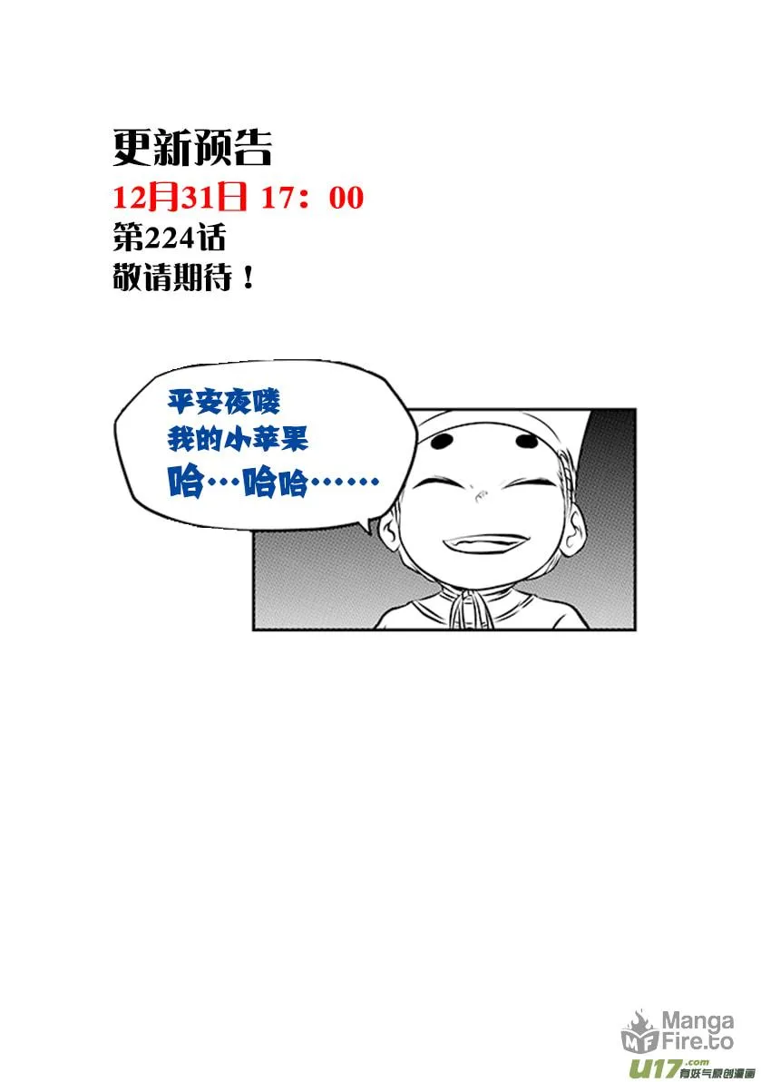 Read ShiGuiZhe chapter 223 image 19 on Lezhin