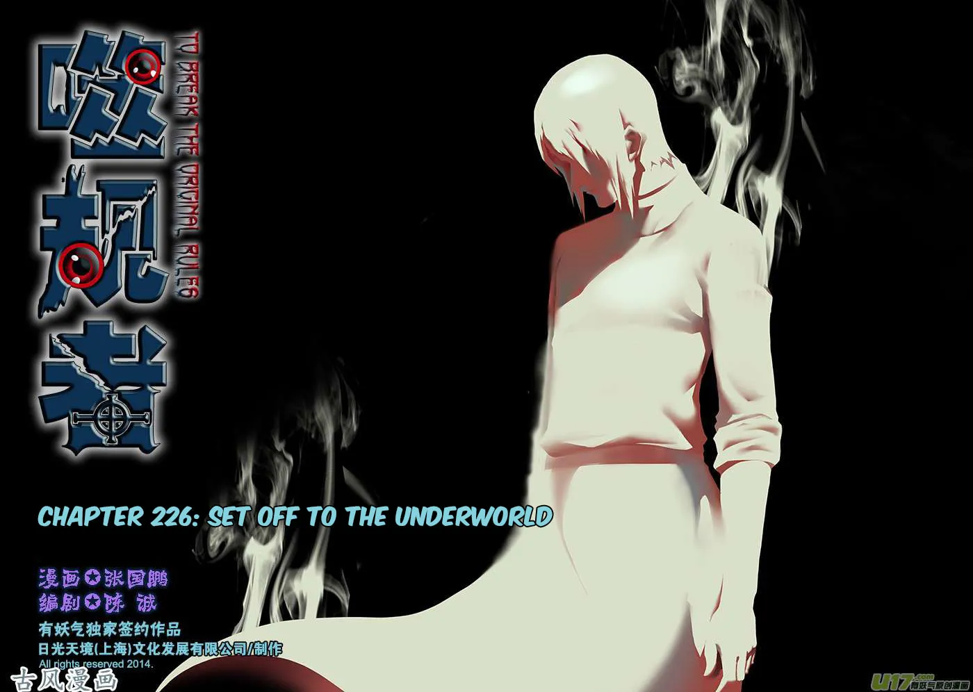 Read ShiGuiZhe chapter 226 image 1 on Lezhin