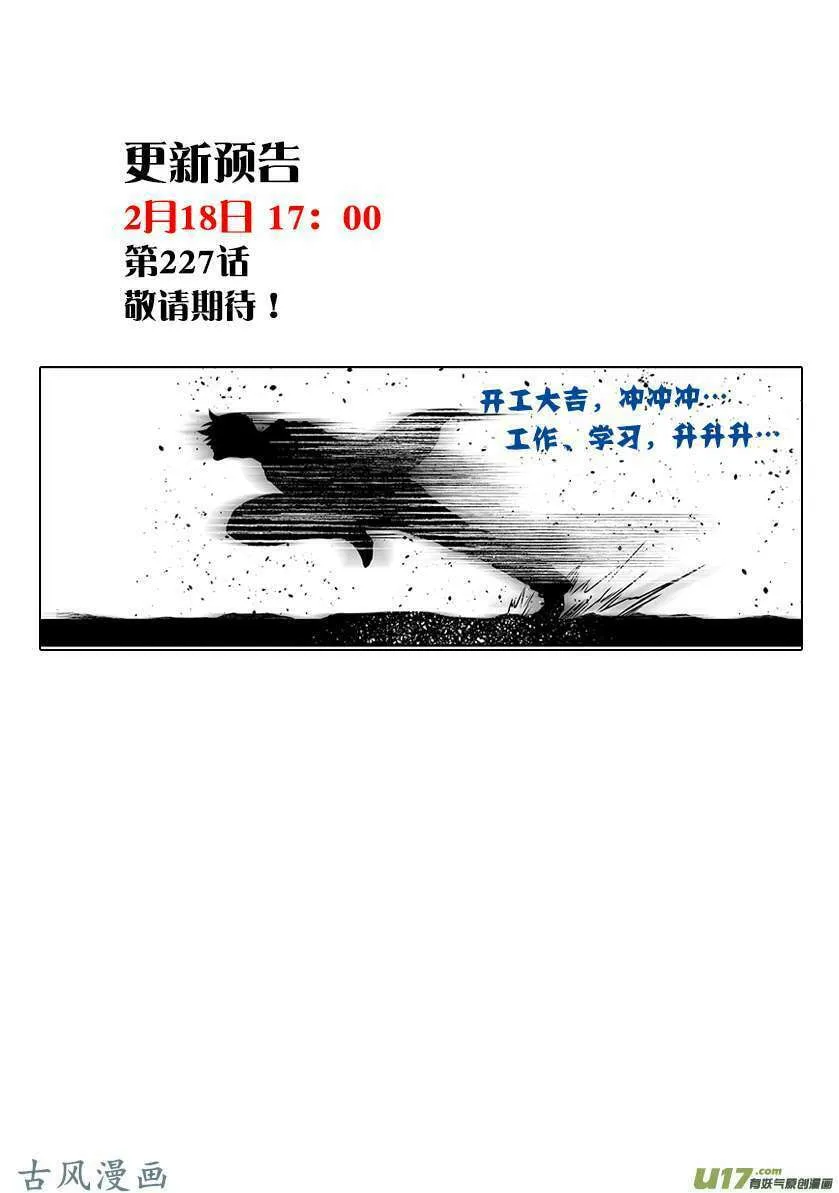 Read ShiGuiZhe chapter 226 image 18 on Lezhin