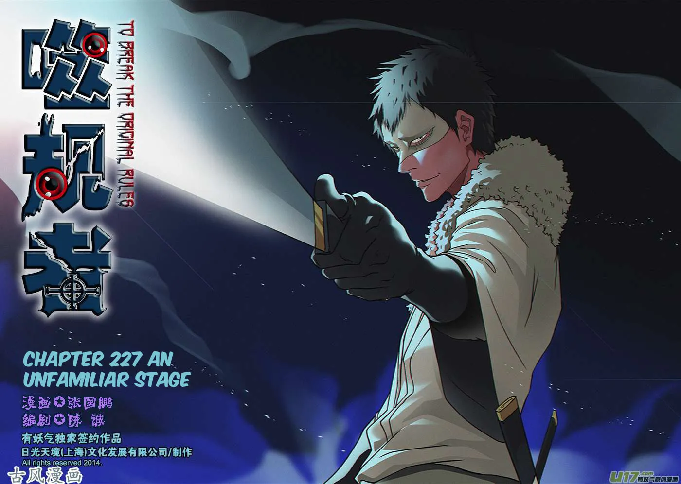 Read ShiGuiZhe chapter 227 image 1 on Lezhin