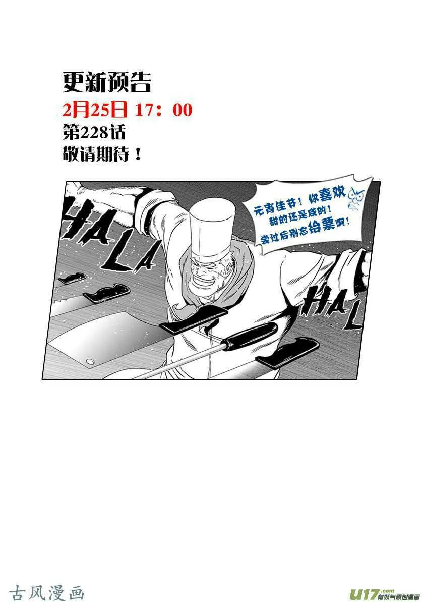 Read ShiGuiZhe chapter 227 image 18 on Lezhin