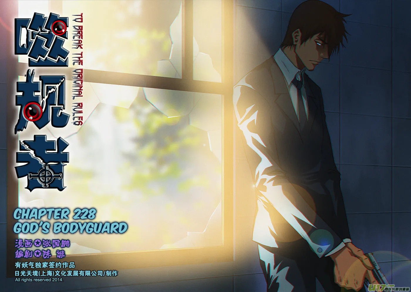 Read ShiGuiZhe chapter 228 image 1 on Lezhin