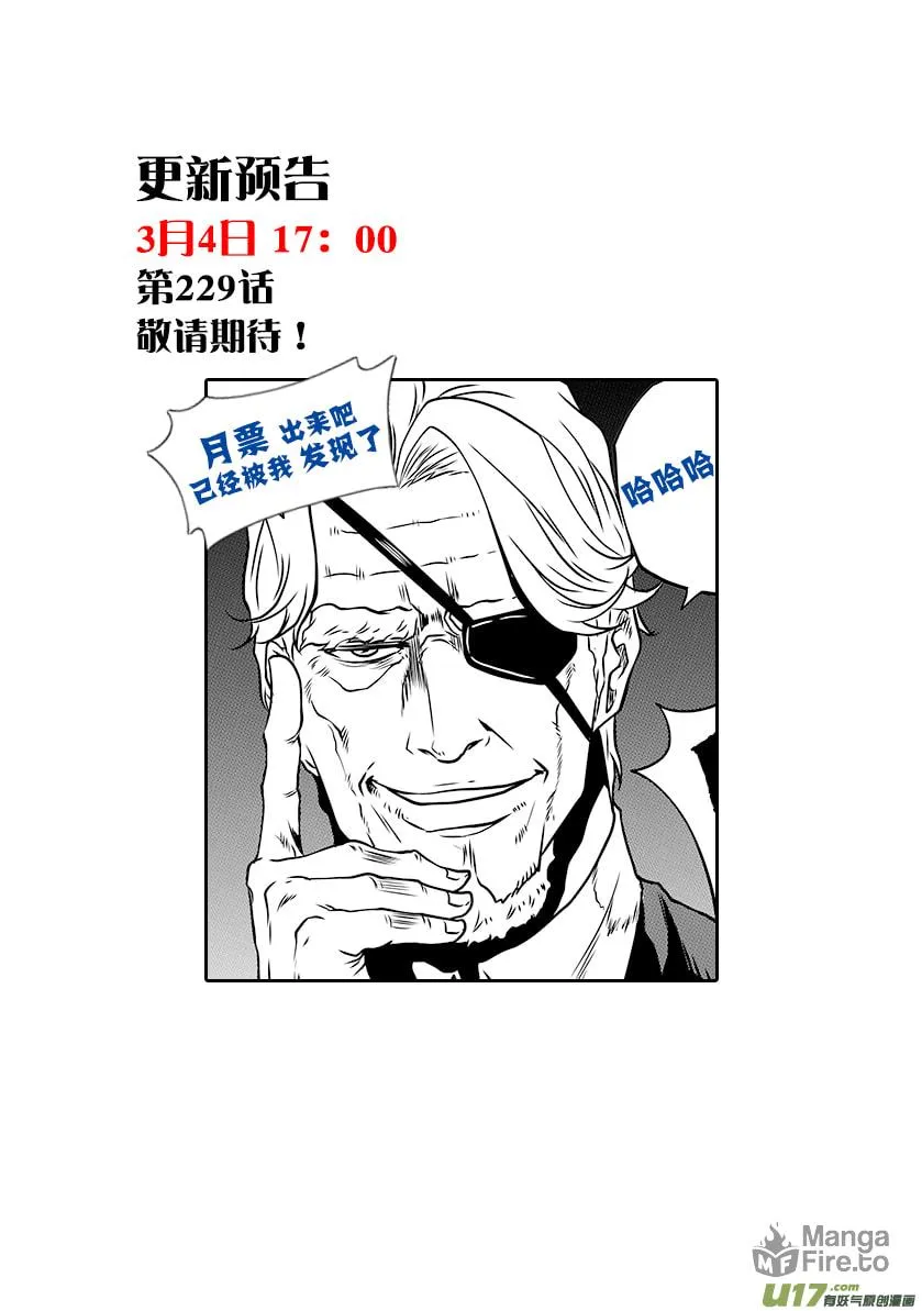 Read ShiGuiZhe chapter 228 image 20 on Lezhin