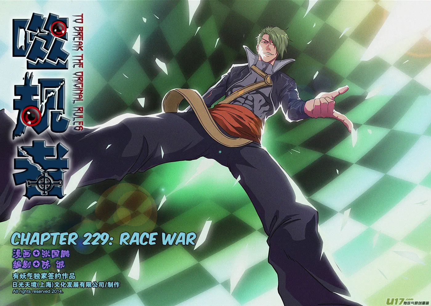 Read ShiGuiZhe chapter 229 image 1 on Lezhin