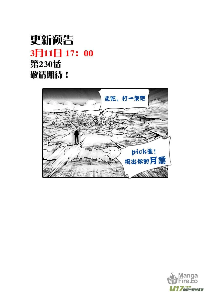 Read ShiGuiZhe chapter 229 image 19 on Lezhin
