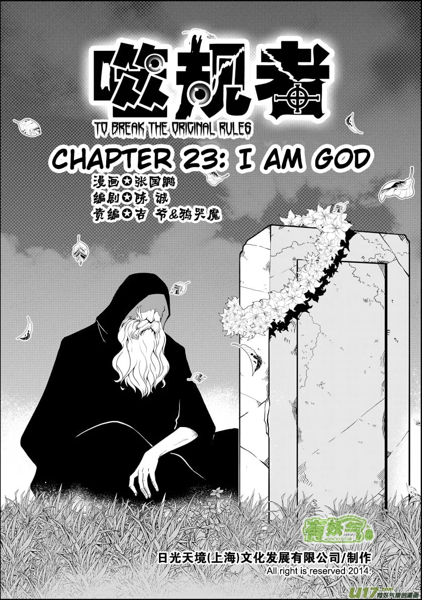 Read ShiGuiZhe chapter 23 image 1 on Lezhin
