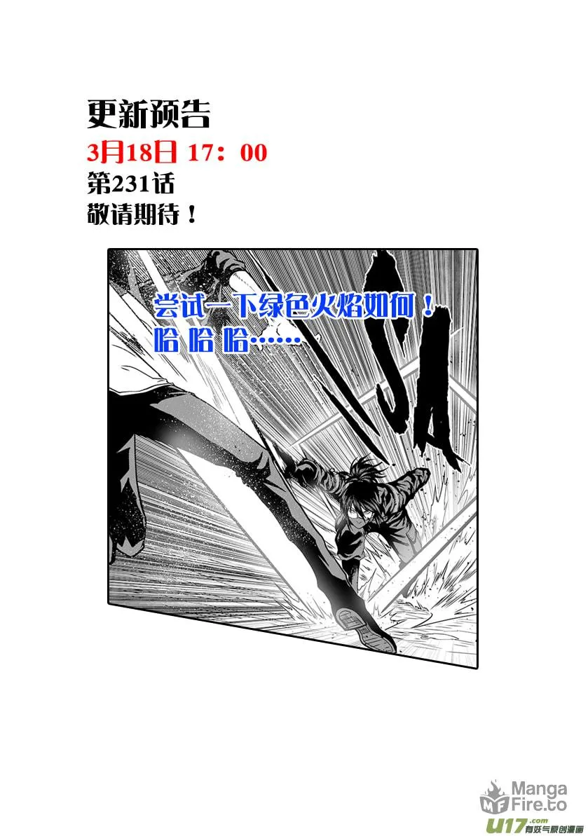 Read ShiGuiZhe chapter 230 image 19 on Lezhin