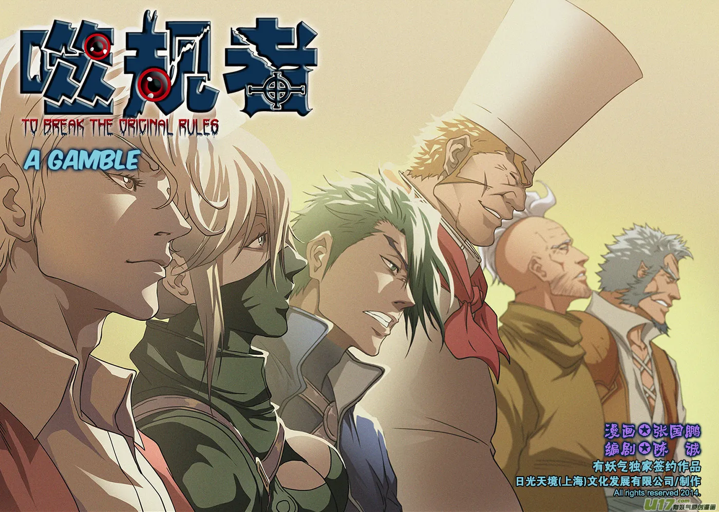 Read ShiGuiZhe chapter 231 image 1 on Lezhin