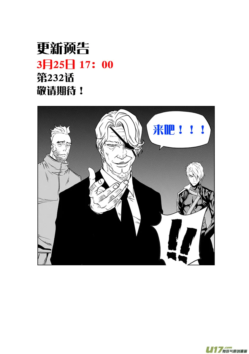 Read ShiGuiZhe chapter 231 image 18 on Lezhin