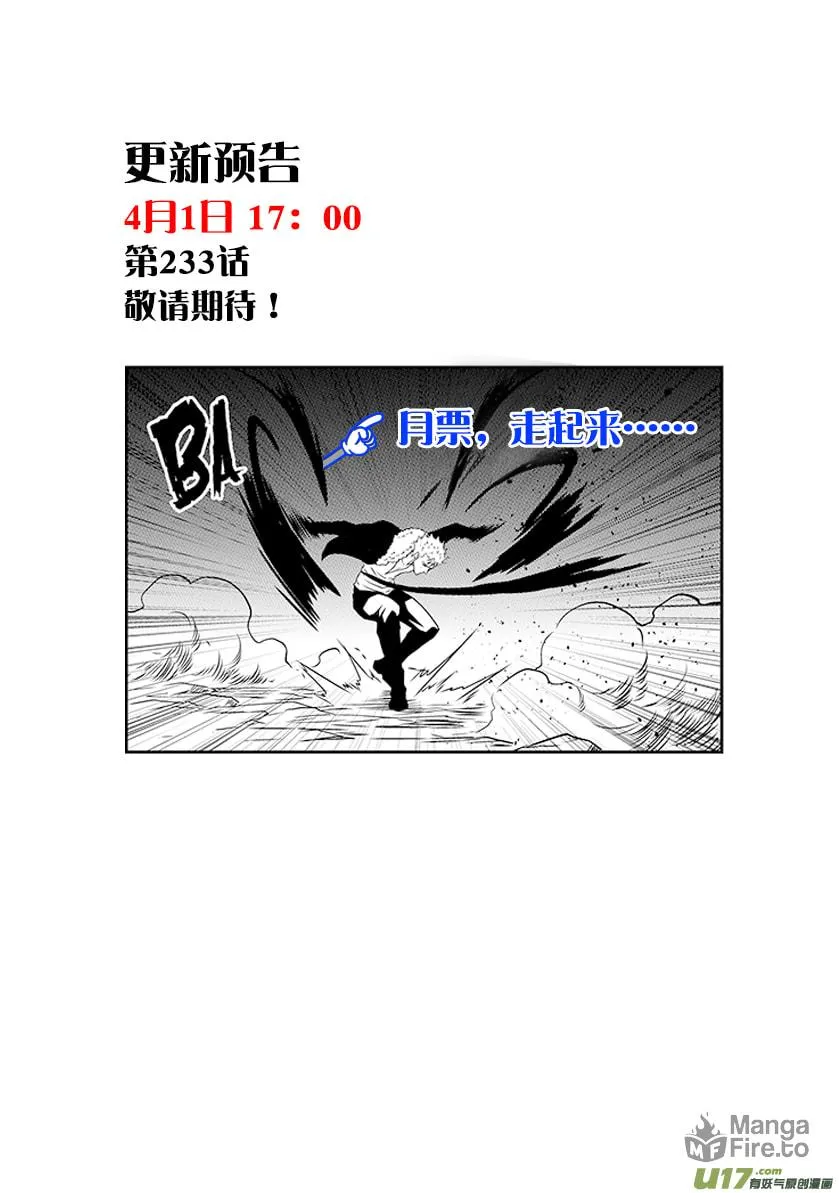 Read ShiGuiZhe chapter 232 image 20 on Lezhin