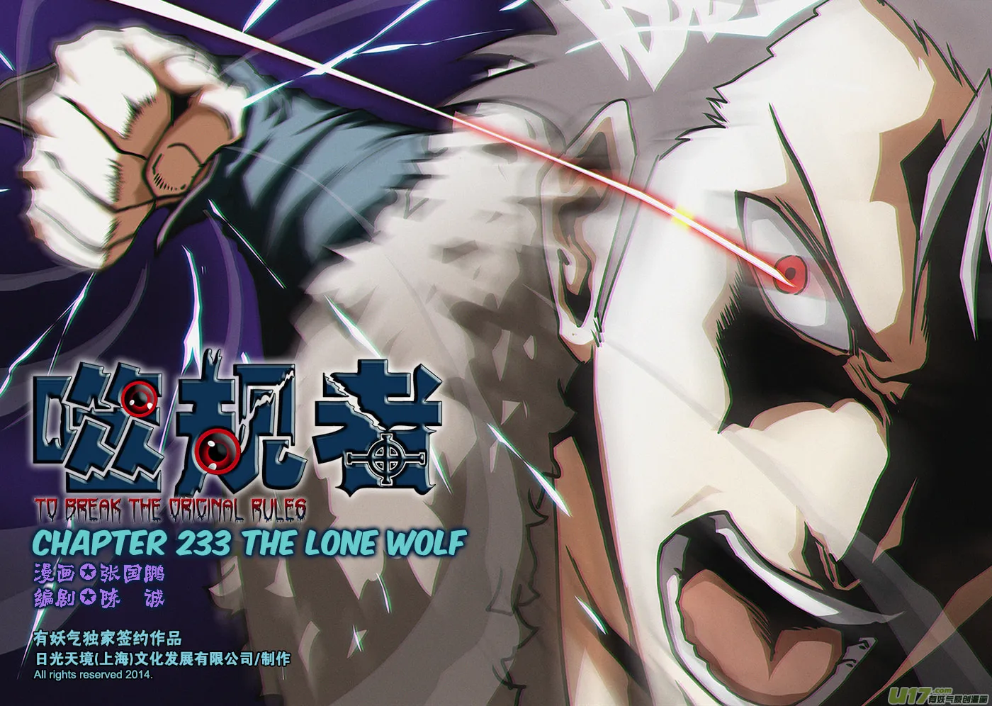 Read ShiGuiZhe chapter 233 image 1 on Lezhin
