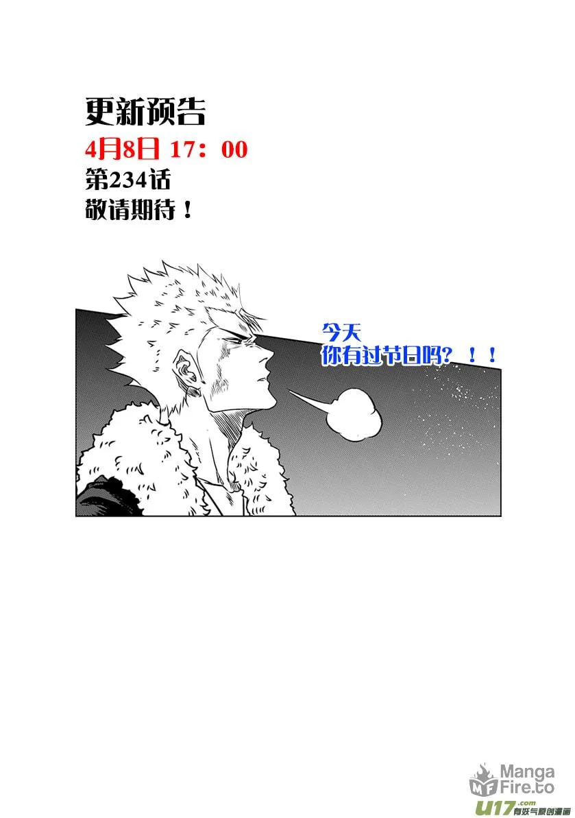 Read ShiGuiZhe chapter 233 image 19 on Lezhin
