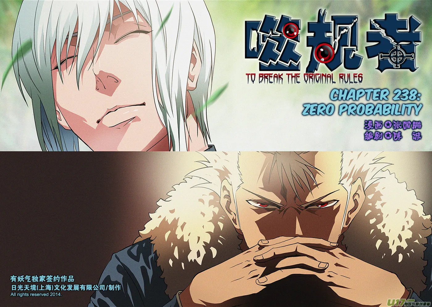Read ShiGuiZhe chapter 238 image 1 on Lezhin