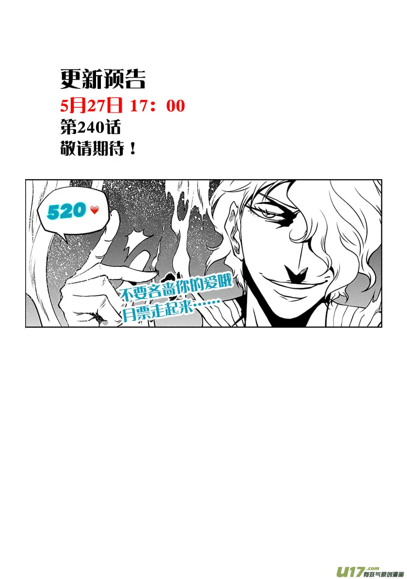 Read ShiGuiZhe chapter 239 image 18 on Lezhin