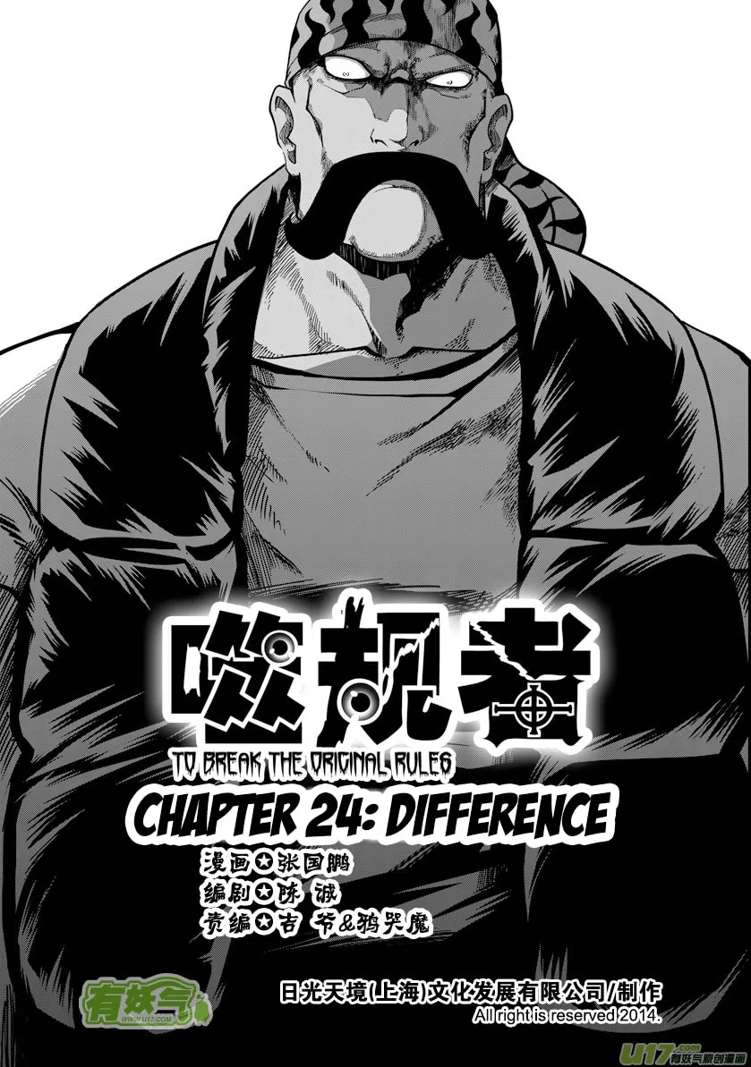 Read ShiGuiZhe chapter 24 image 1 on Lezhin