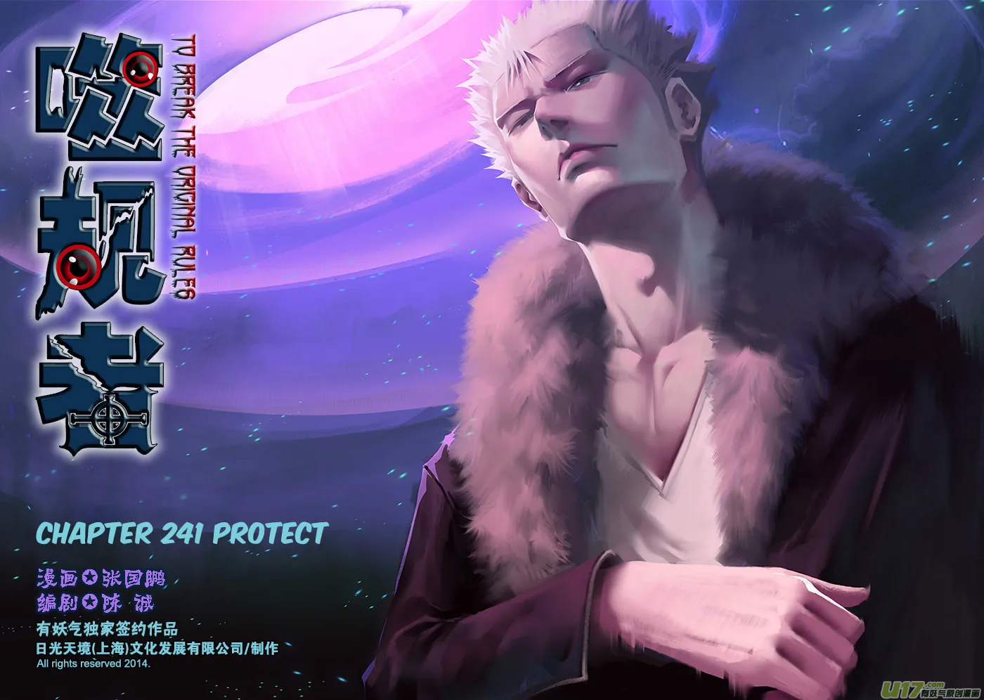 Read ShiGuiZhe chapter 241 image 1 on Lezhin