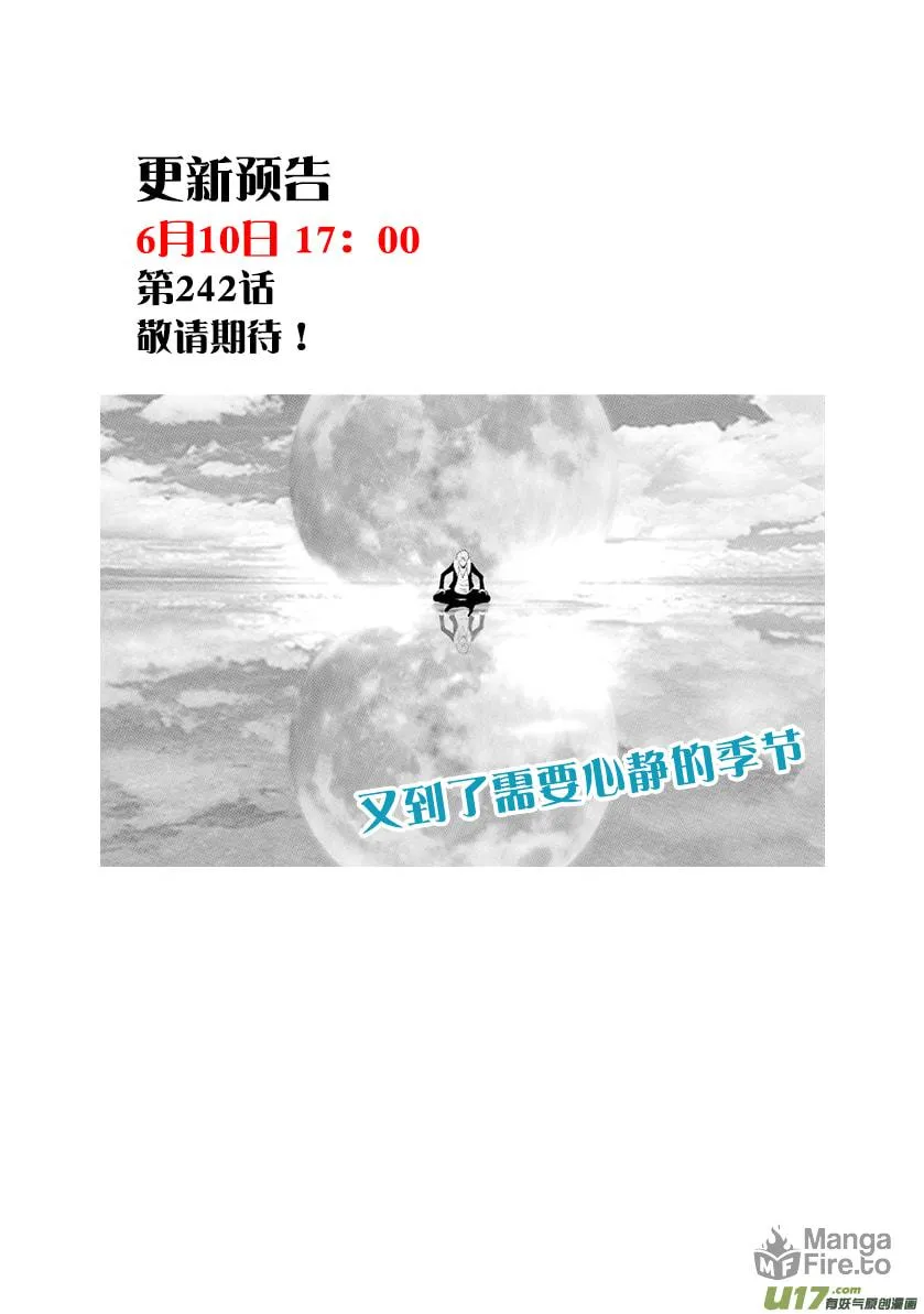 Read ShiGuiZhe chapter 241 image 20 on Lezhin