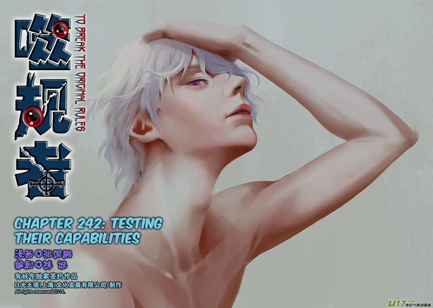 Read ShiGuiZhe chapter 242 image 1 on Lezhin