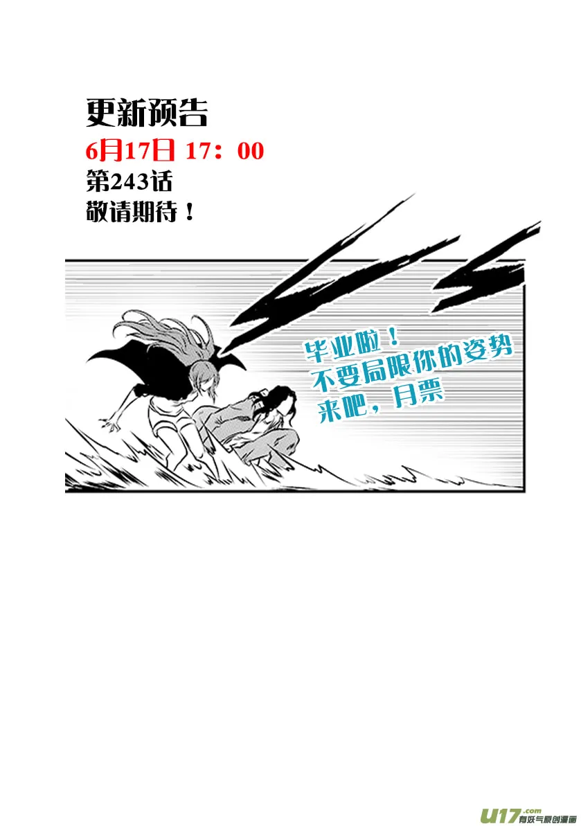 Read ShiGuiZhe chapter 242 image 18 on Lezhin
