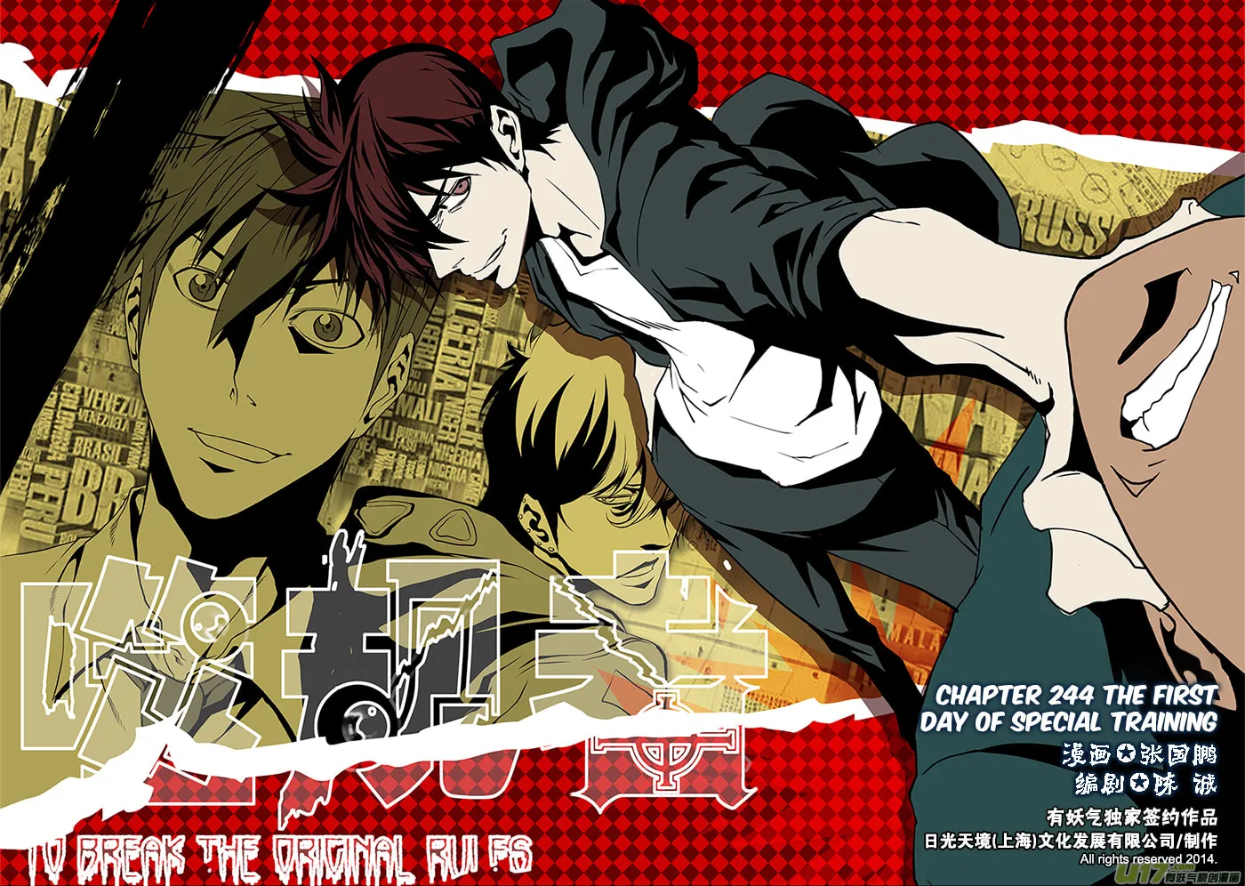 Read ShiGuiZhe chapter 244 image 1 on Lezhin