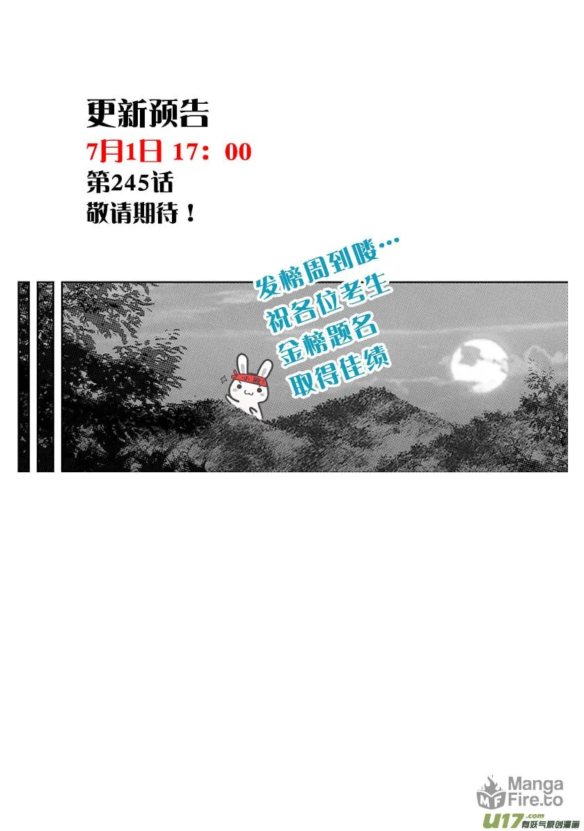 Read ShiGuiZhe chapter 244 image 19 on Lezhin