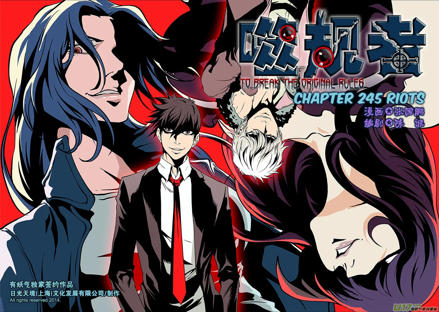 Read ShiGuiZhe chapter 245 image 1 on Lezhin