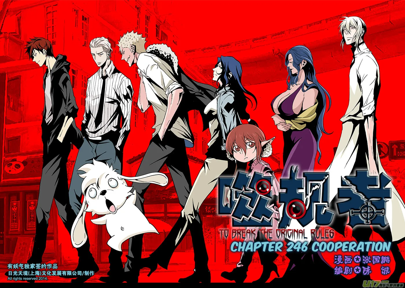 Read ShiGuiZhe chapter 246 image 1 on Lezhin