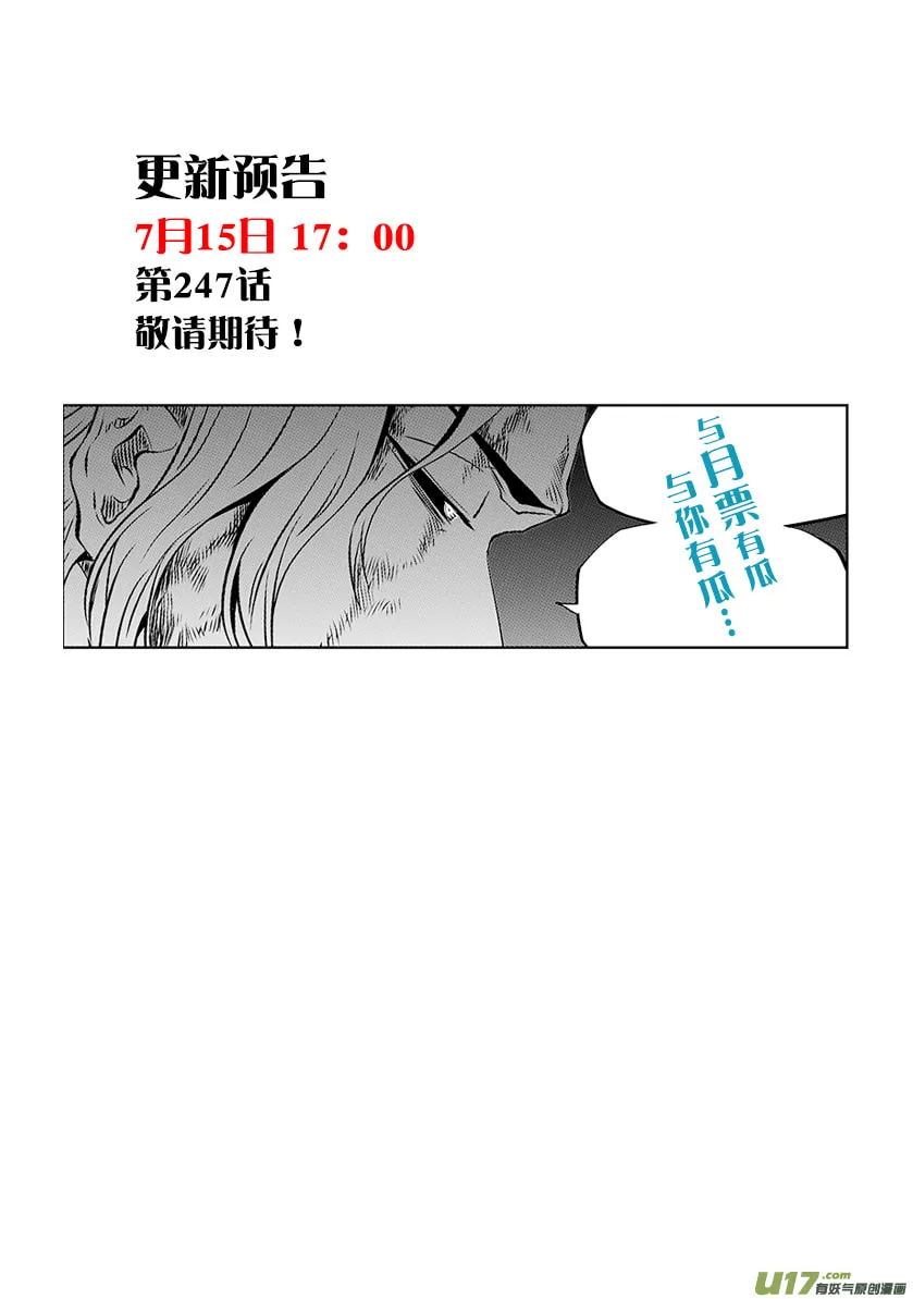 Read ShiGuiZhe chapter 246 image 18 on Lezhin