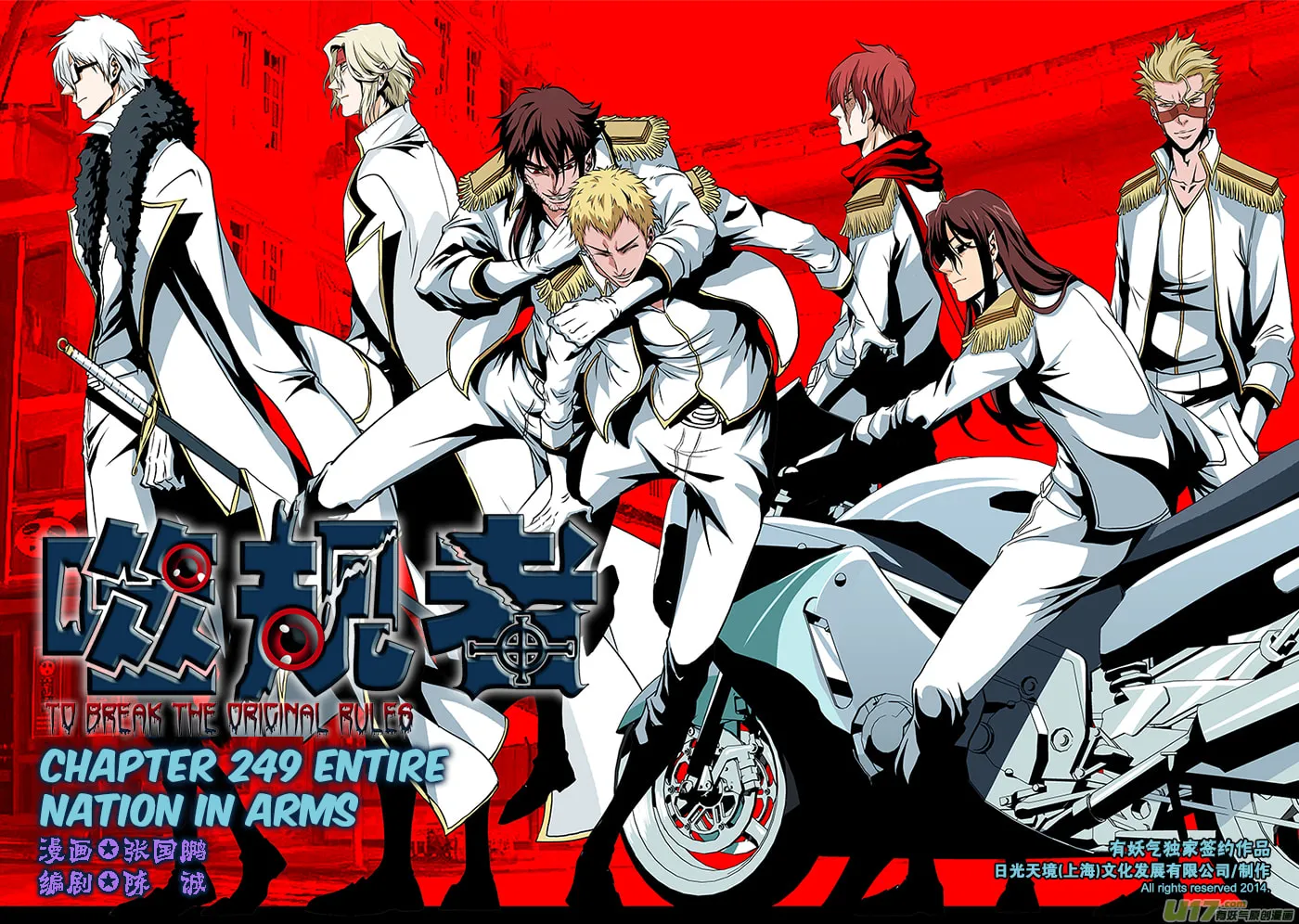 Read ShiGuiZhe chapter 249 image 1 on Lezhin