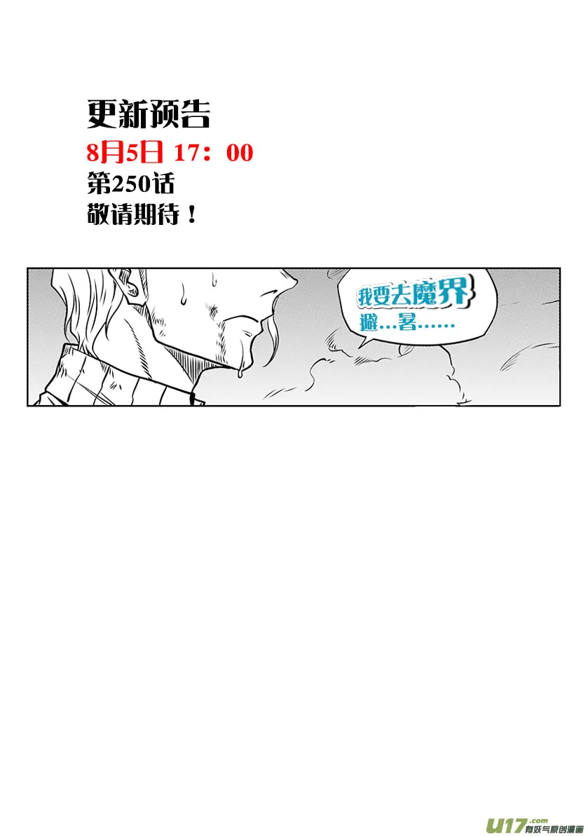 Read ShiGuiZhe chapter 249 image 18 on Lezhin