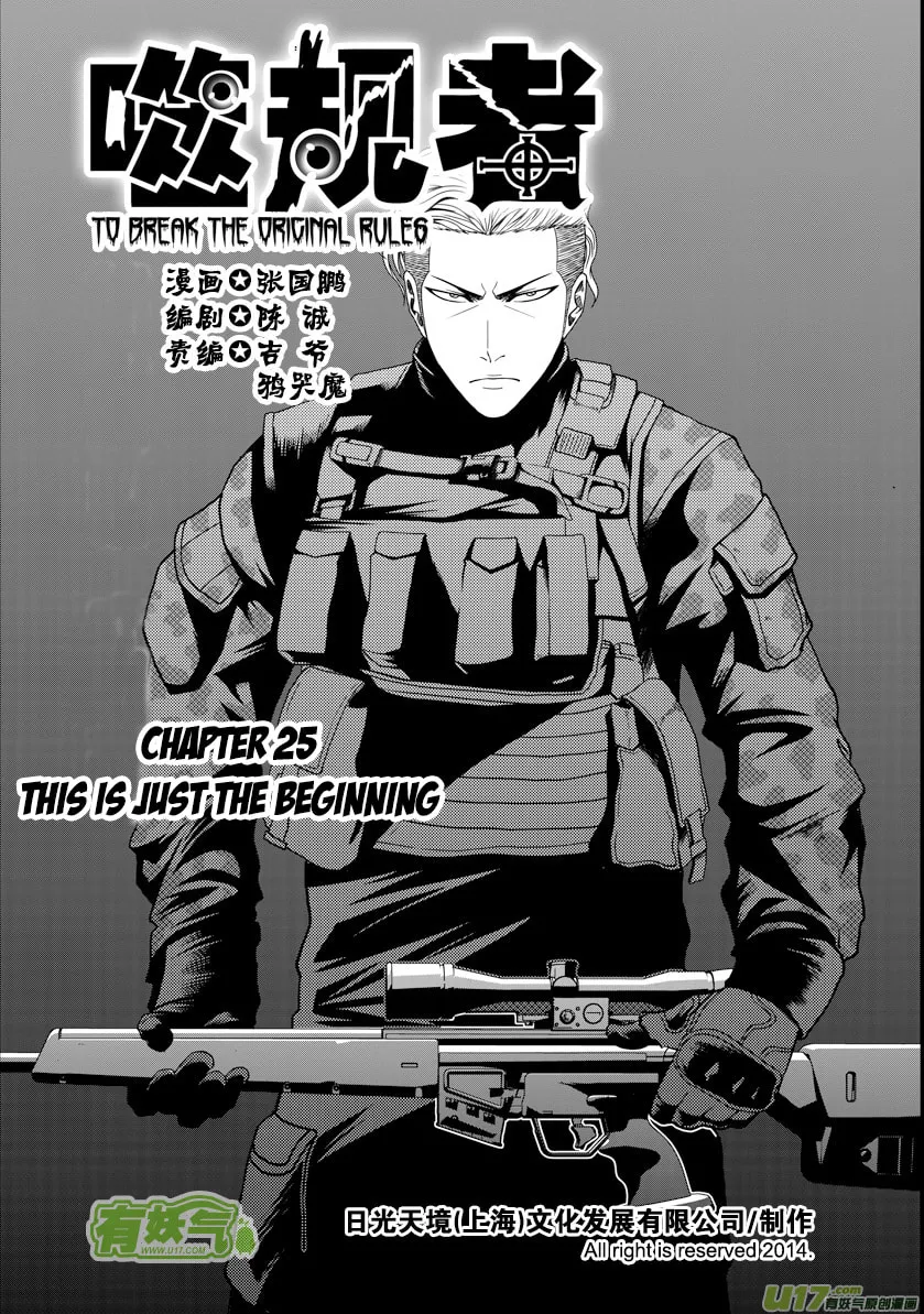 Read ShiGuiZhe chapter 25 image 1 on Lezhin