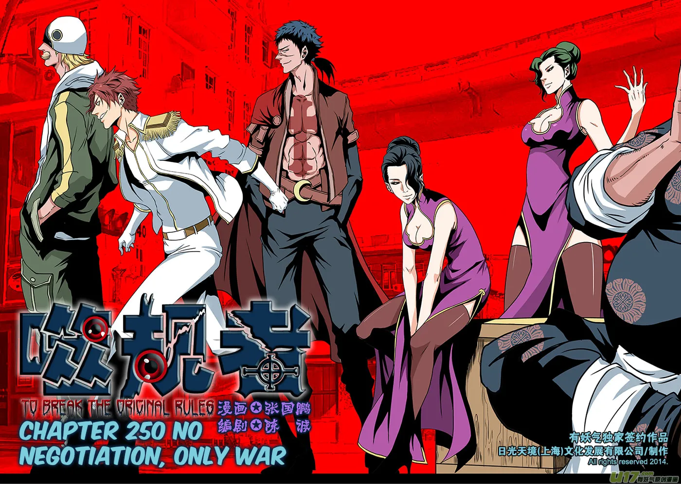 Read ShiGuiZhe chapter 250 image 1 on Lezhin