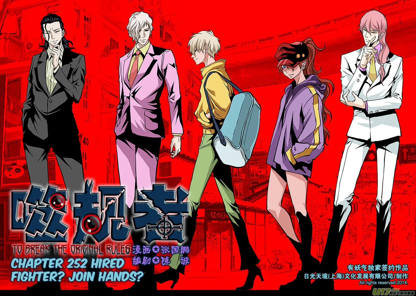 Read ShiGuiZhe chapter 252 image 1 on Lezhin