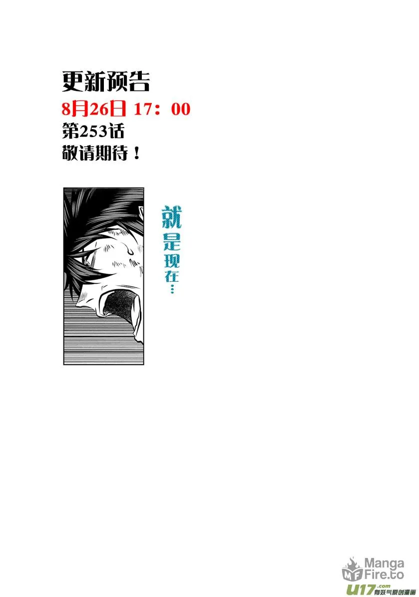Read ShiGuiZhe chapter 252 image 19 on Lezhin