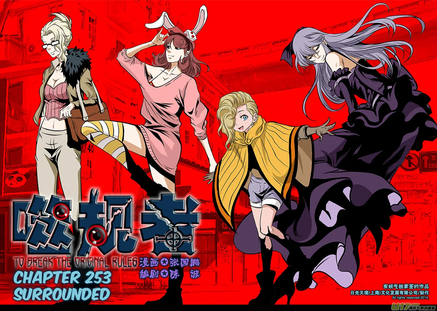 Read ShiGuiZhe chapter 253 image 1 on Lezhin