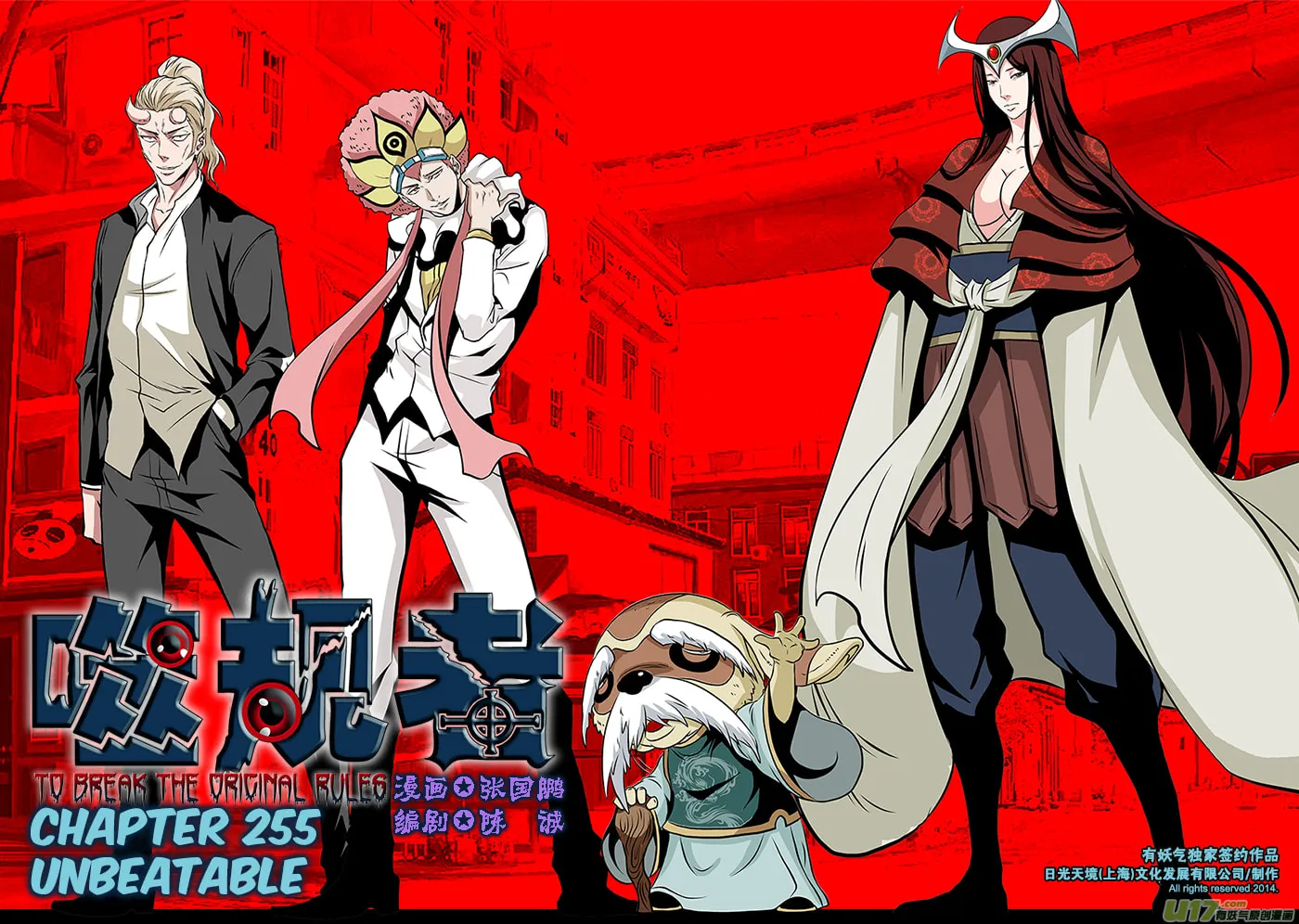 Read ShiGuiZhe chapter 255 image 1 on Lezhin