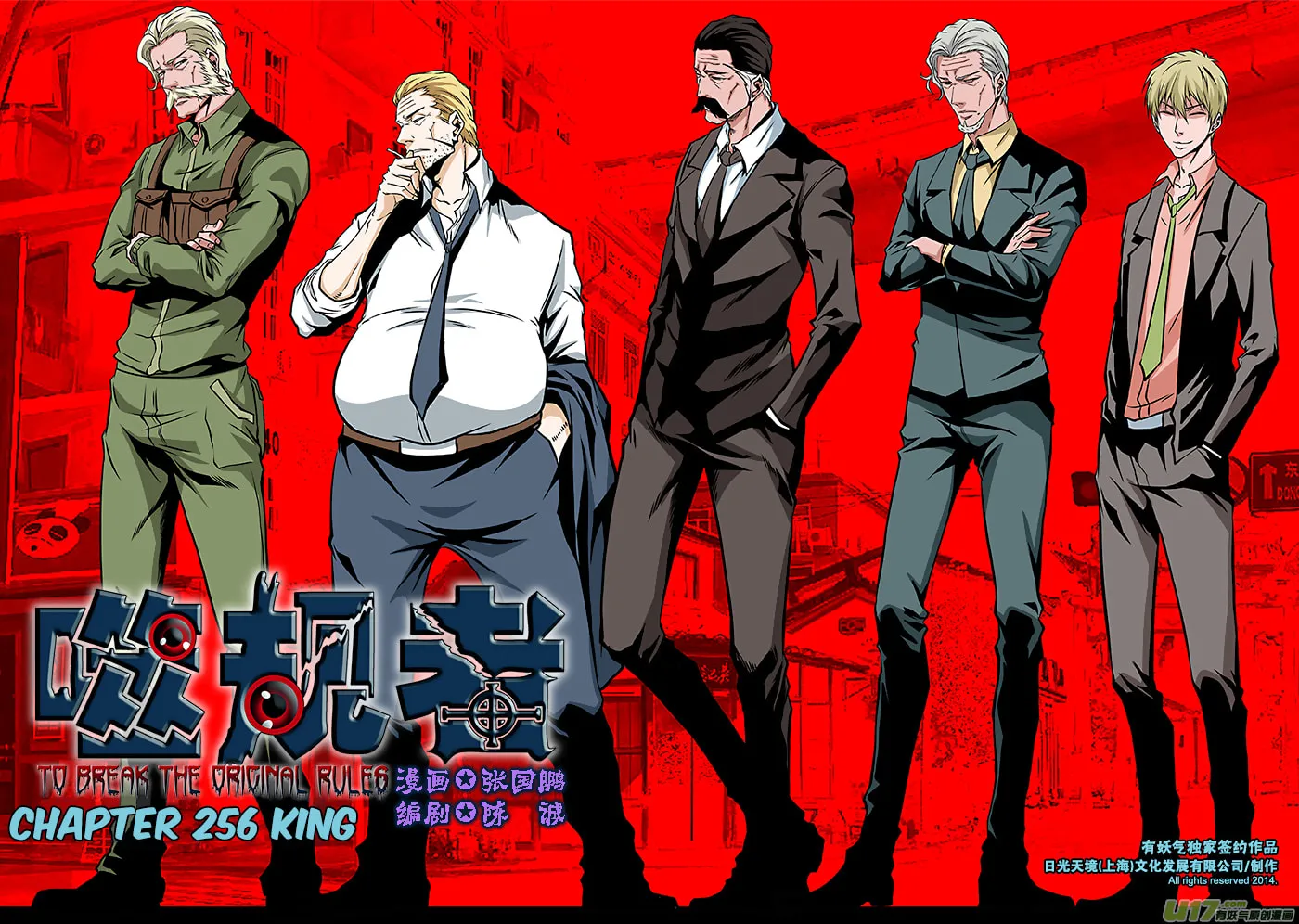Read ShiGuiZhe chapter 256 image 1 on Lezhin