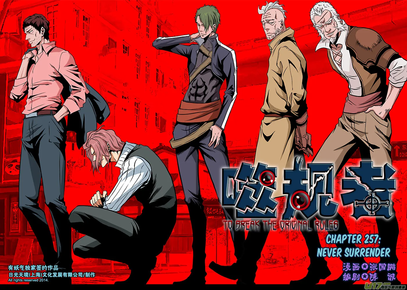 Read ShiGuiZhe chapter 257 image 1 on Lezhin