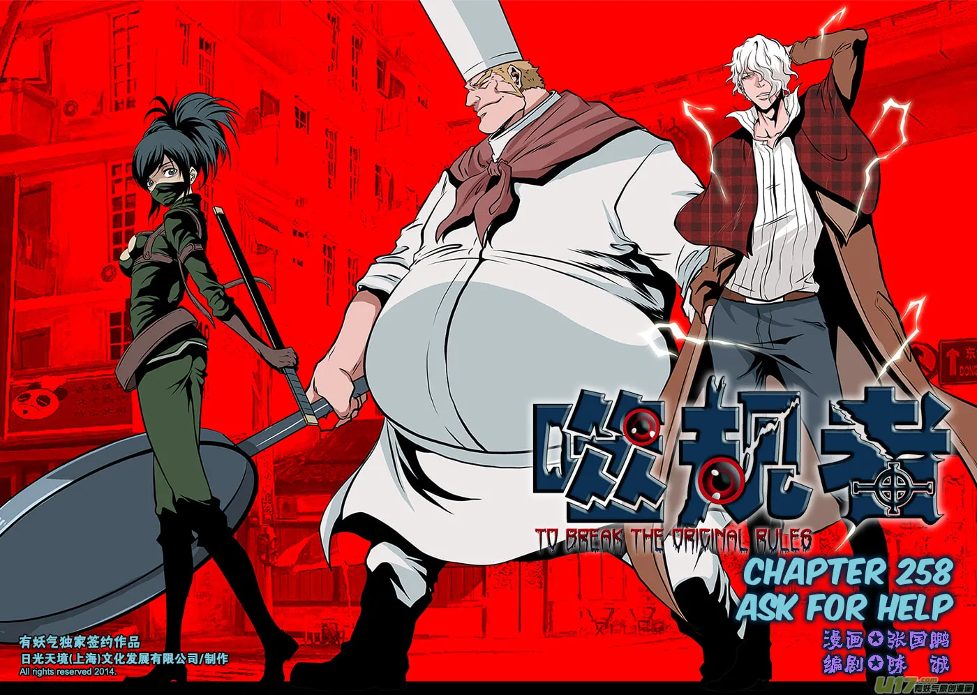 Read ShiGuiZhe chapter 258 image 1 on Lezhin