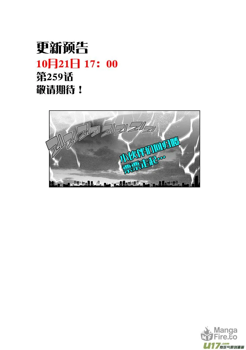 Read ShiGuiZhe chapter 258 image 20 on Lezhin