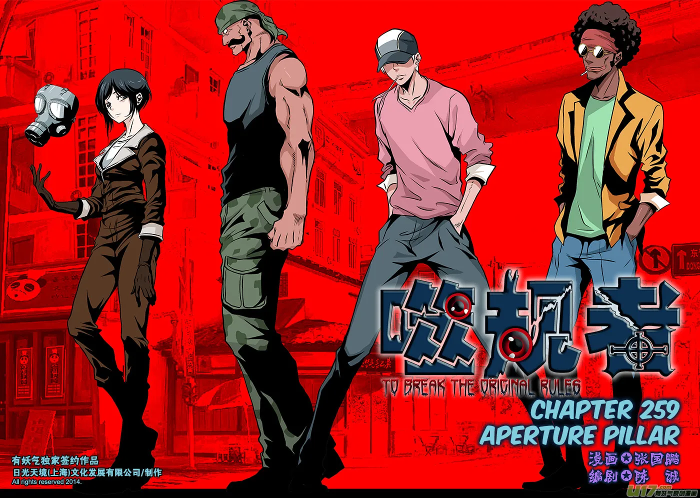 Read ShiGuiZhe chapter 259 image 1 on Lezhin
