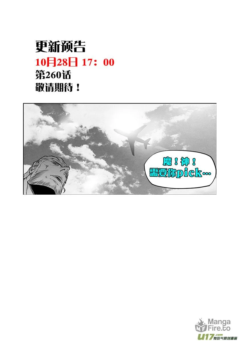 Read ShiGuiZhe chapter 259 image 19 on Lezhin