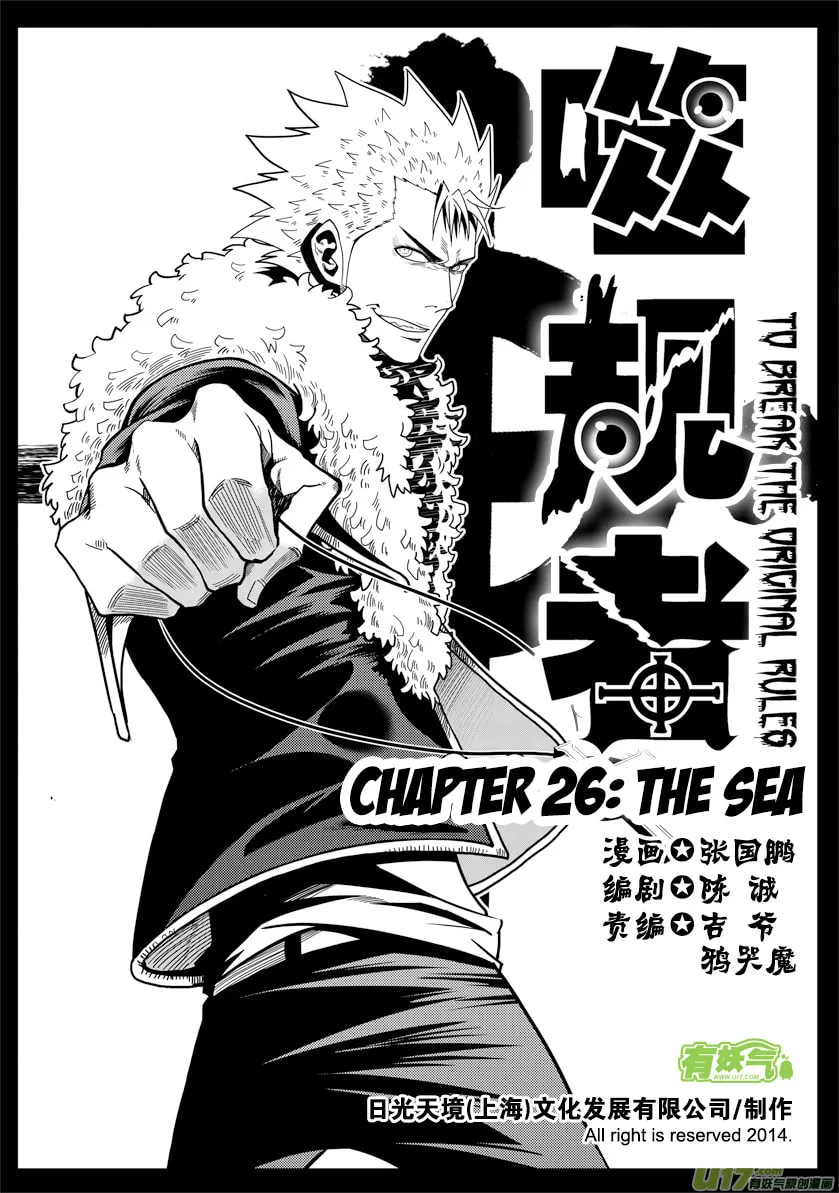 Read ShiGuiZhe chapter 26 image 1 on Lezhin
