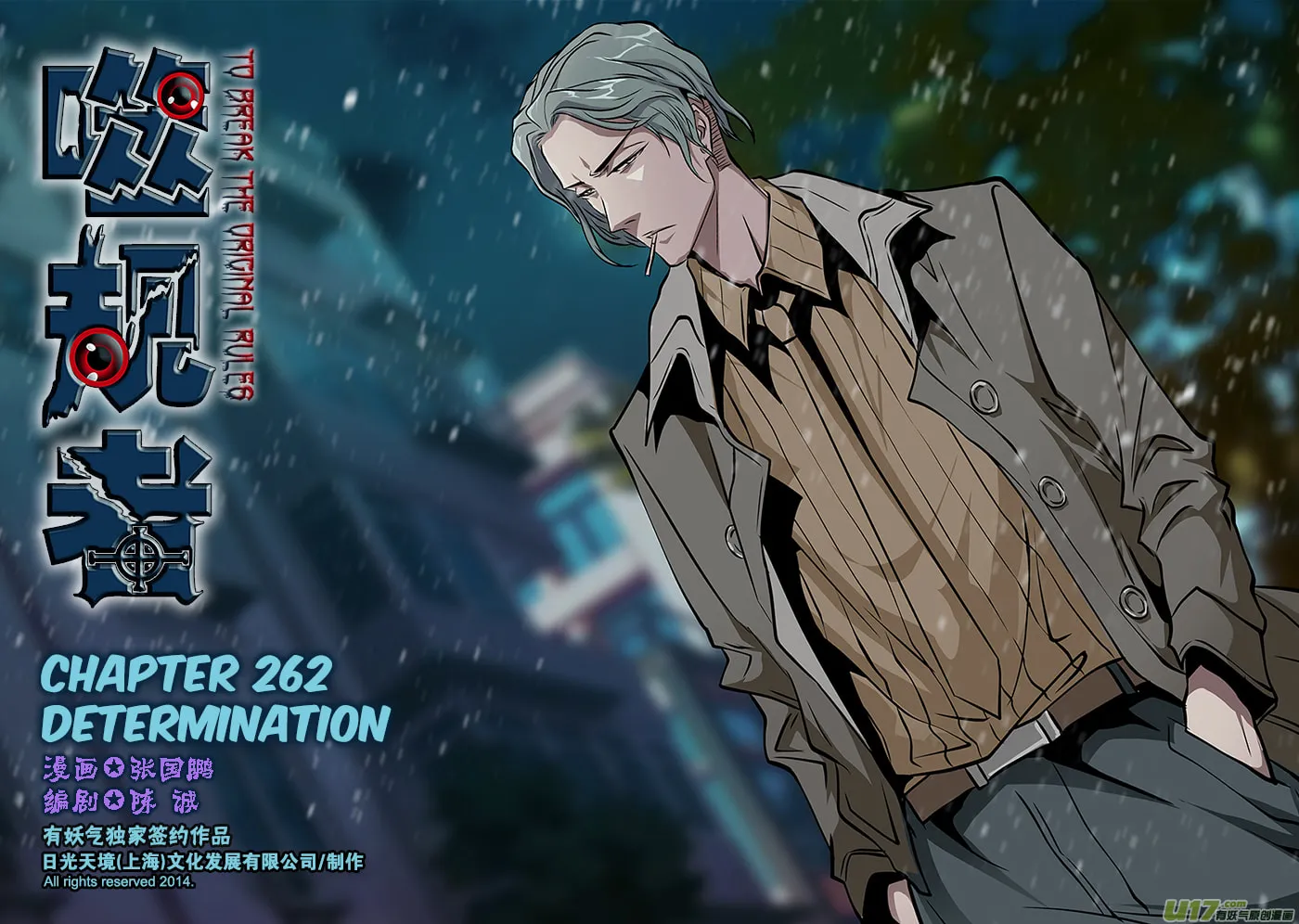 Read ShiGuiZhe chapter 262 image 1 on Lezhin